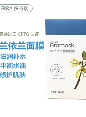 多特瑞花样年华/依兰/木兰花面膜