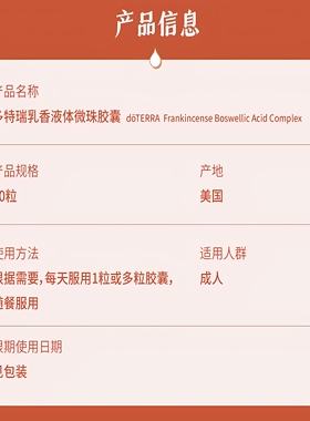 正品多特瑞精油乳香液体微珠胶囊