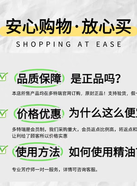多特瑞买一送一黑胡椒送柠檬精油