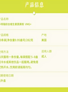 正品多特瑞综合维生素蔬果粉VMG