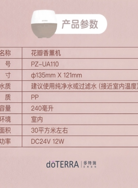 多特瑞精油官网花瓣香薰机