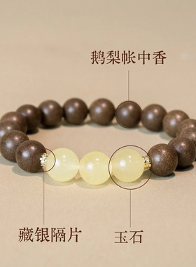 非遗手工合香珠中药手串