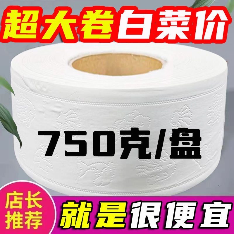 酒店卫生间商务大卷纸餐饮公厕用大盘纸学校机场家用大卷卫生纸巾,淘宝优惠券,粉丝福利购,淘宝优惠卷