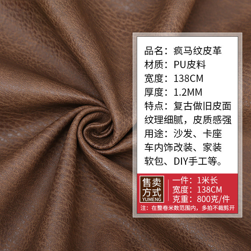 疯马皮牛皮皮革人造革diy沙发布料PU皮1.2厚软包皮料清仓皮革面料_虎窝淘