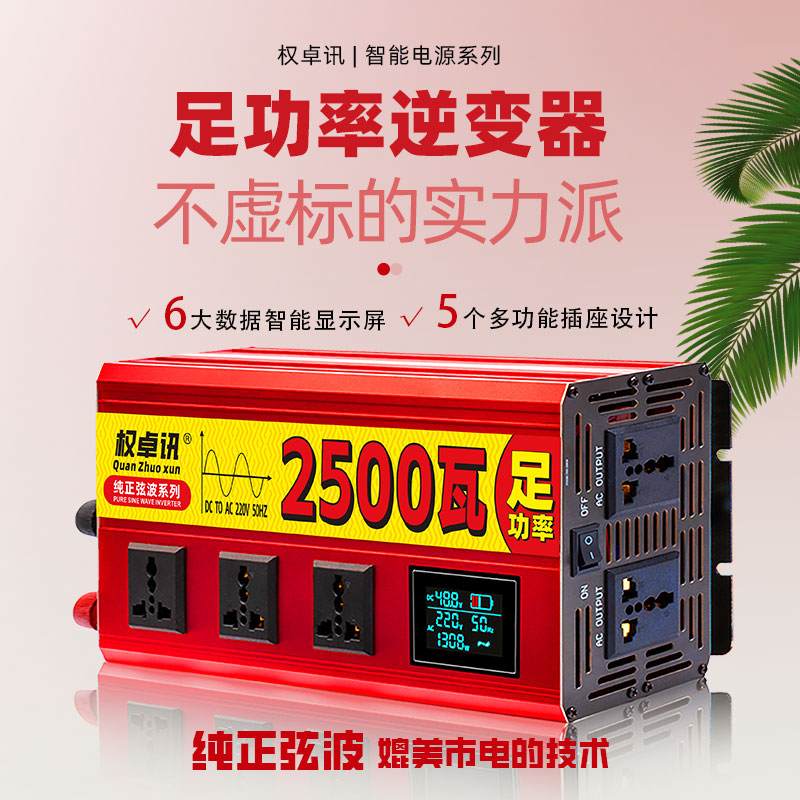 大功率车载纯正弦波逆变器货车12v24v转220v电动车48v60v电瓶家用 - 图0