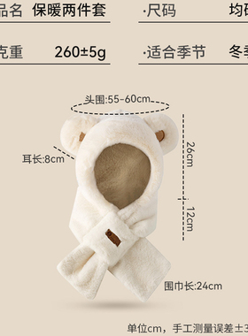 来图定制毛绒绒小熊帽子围巾