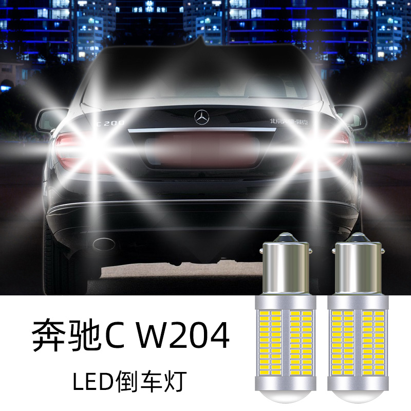 适用奔驰C级W204C180C200C260改装LED倒车刹车转向示宽阅读灯泡 - 图0