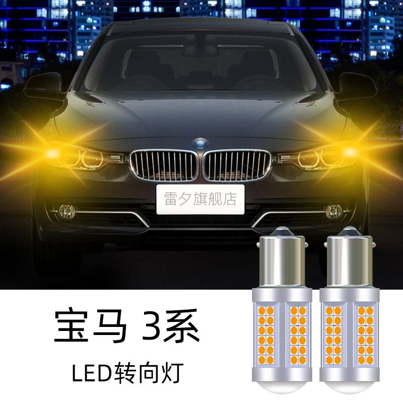 适用宝马3系E46E90E92F30改装超亮led倒车灯刹车灯转向灯阅读灯泡 - 图2