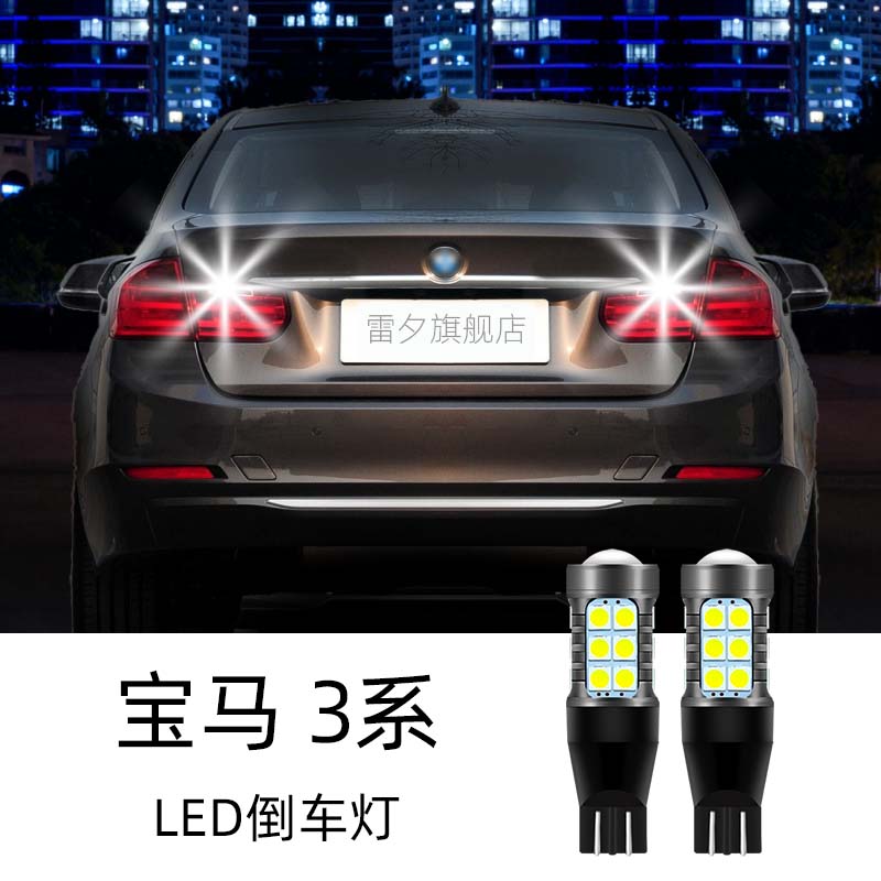 适用宝马3系E46E90E92F30改装超亮led倒车灯刹车灯转向灯阅读灯泡 - 图0