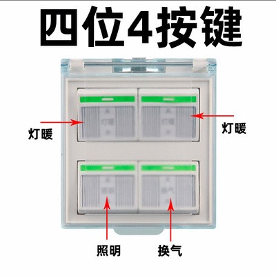 通适用樱花欧普奥普美的浴霸开关五开四开三开卫生间浴霸开关面板 - 图1