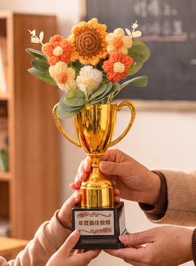 手工针织向日葵奖杯教师节送老师