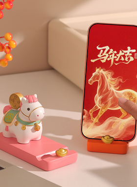2026马上有钱生肖吉祥物手机支架
