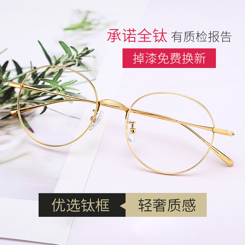 佐川超轻纯钛近视眼镜女网红款复古圆框眼镜框男近视镜可配有度数,淘宝优惠券,粉丝福利购,淘宝优惠卷