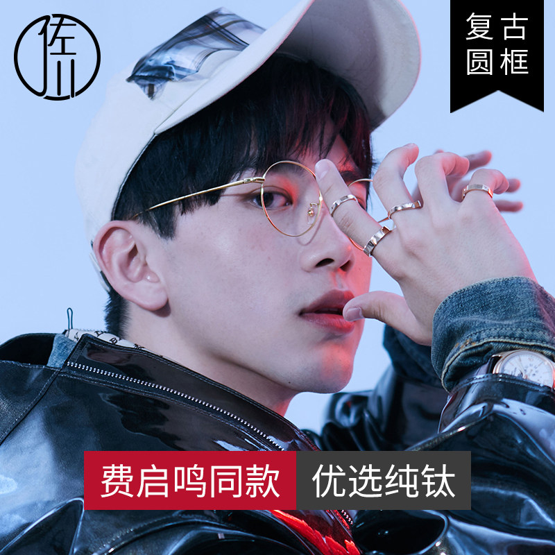 佐川超轻纯钛近视眼镜女网红款复古圆框眼镜框男近视镜可配有度数,淘宝优惠券,粉丝福利购,淘宝优惠卷