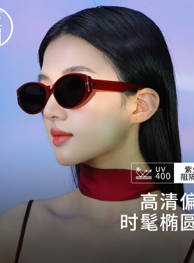 佐川时尚椭圆框猫眼墨镜女显瘦高清偏光太阳眼镜防晒防紫外线男潮