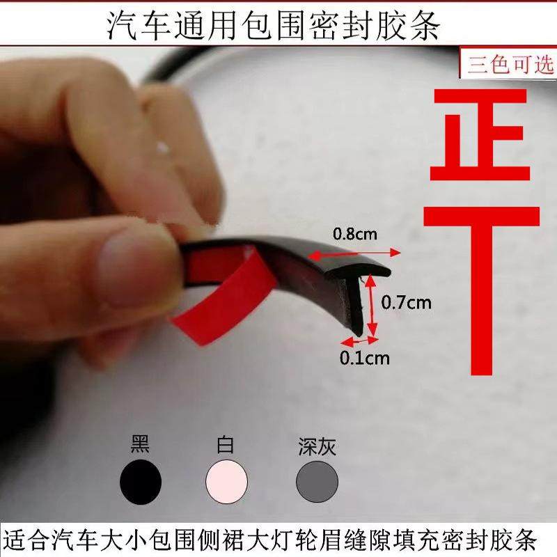 汽车包围改装正T型美缝填缝密封胶条侧裙轮眉大灯缝隙填充裂缝条,淘宝优惠券,粉丝福利购,淘宝优惠卷