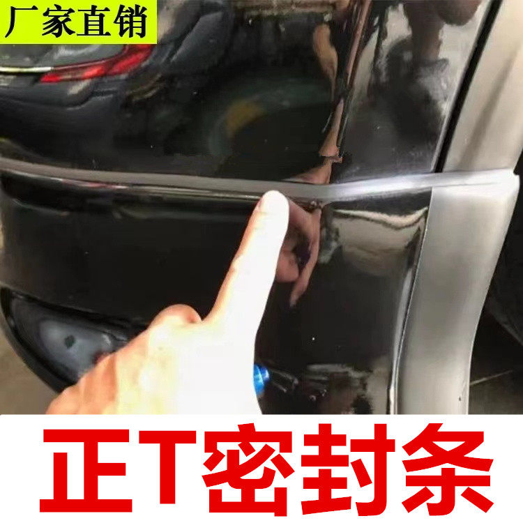 汽车包围改装正T型美缝填缝密封胶条侧裙轮眉大灯缝隙填充裂缝条,淘宝优惠券,粉丝福利购,淘宝优惠卷