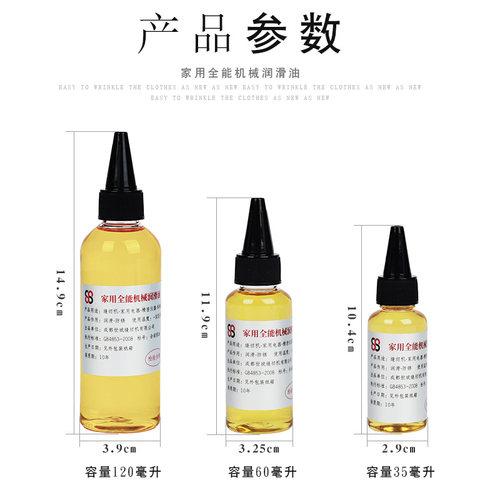 防锈油机械润滑油家用缝纫机油链条门锁打印机理发器异响风扇轴承 - 图2