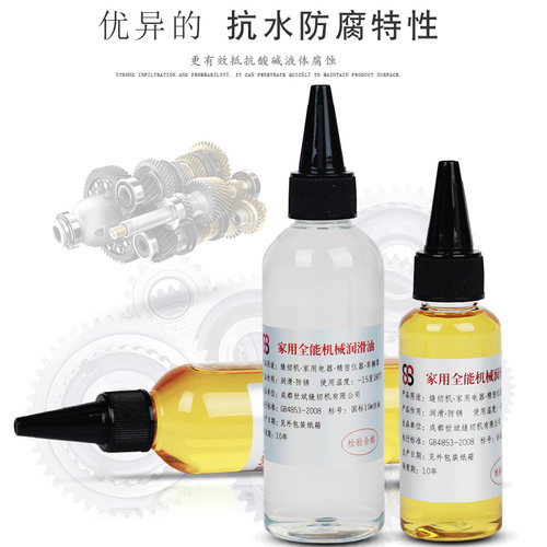 防锈油机械润滑油家用缝纫机油链条门锁打印机理发器异响风扇轴承 - 图1
