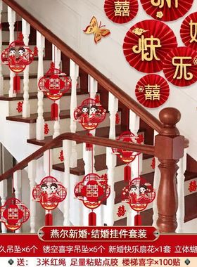 扶手楼梯装饰结婚挂件农村婚房婚