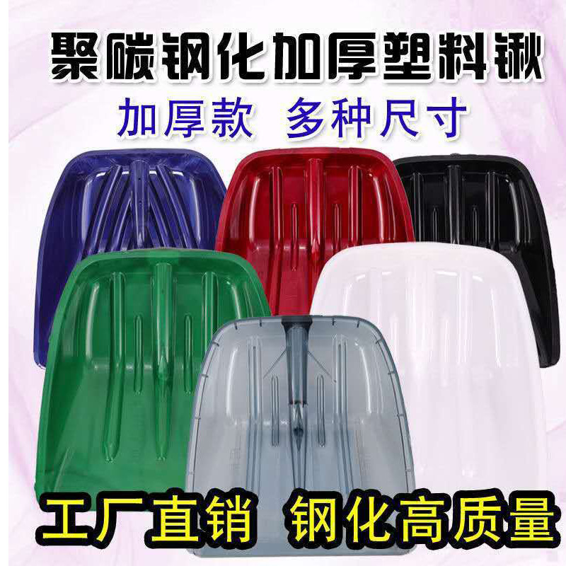 加厚塑料铲子锨钢化农用粮食大号工具塑钢锹头铁锹除雪特大号铁铲,淘宝优惠券,粉丝福利购,淘宝优惠卷