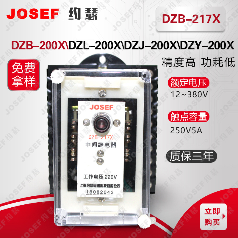 DZB-217GX中间继电器 - 图0