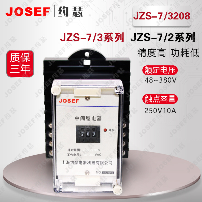 JZS-7/3208静态可调延时中间继电器 - 图1