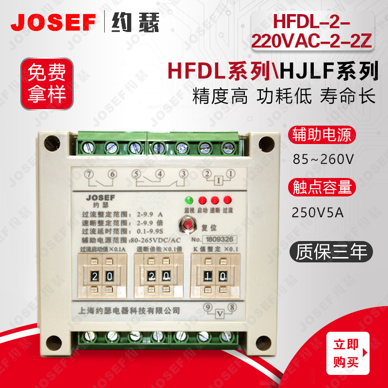 HFDL-2-220VAC-2-2Z反时限电流继电器 - 图0