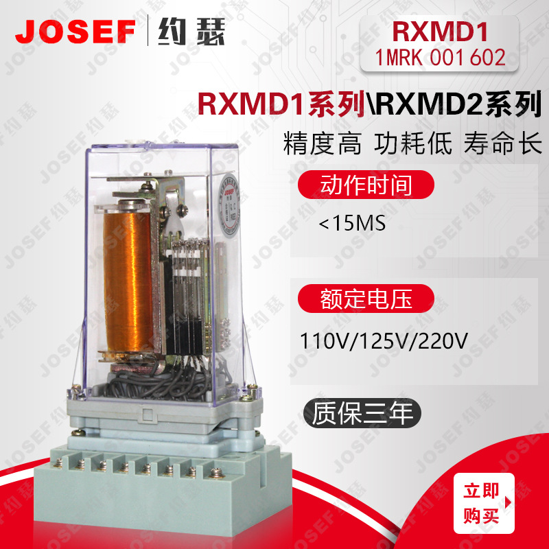 RXMD1 1MRK 001 602双位置继电器 - 图0