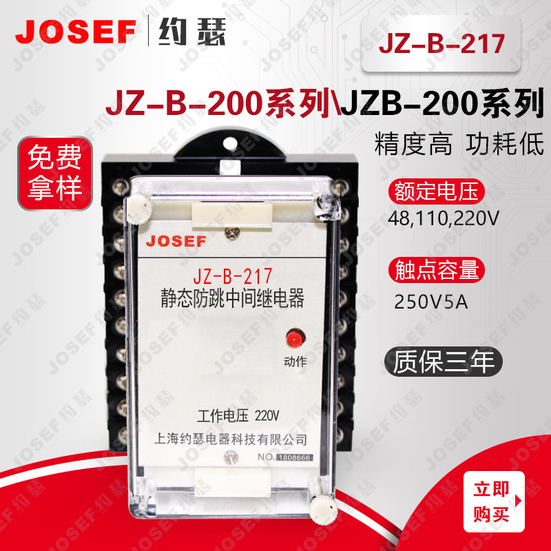 JZ-B-217静态防跳中间继电器 - 图0