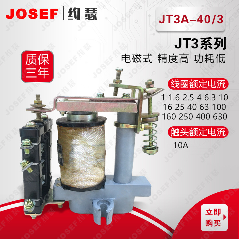 JT3A-40/3电磁继电器 - 图0