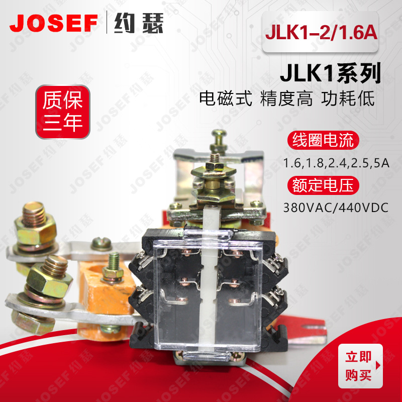 JLK1-2/1.6A过电流继电器 - 图0