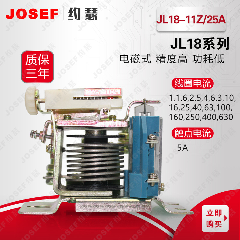 JL18-11Z/25A过电流继电器 - 图0