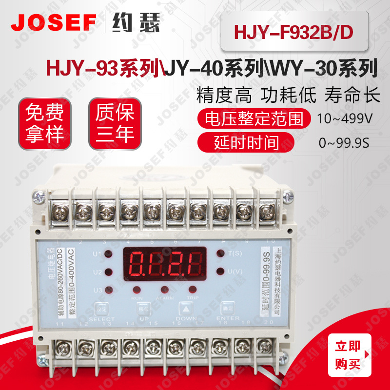 HJY-F932B/D数字式交流三相电压继电器 - 图0