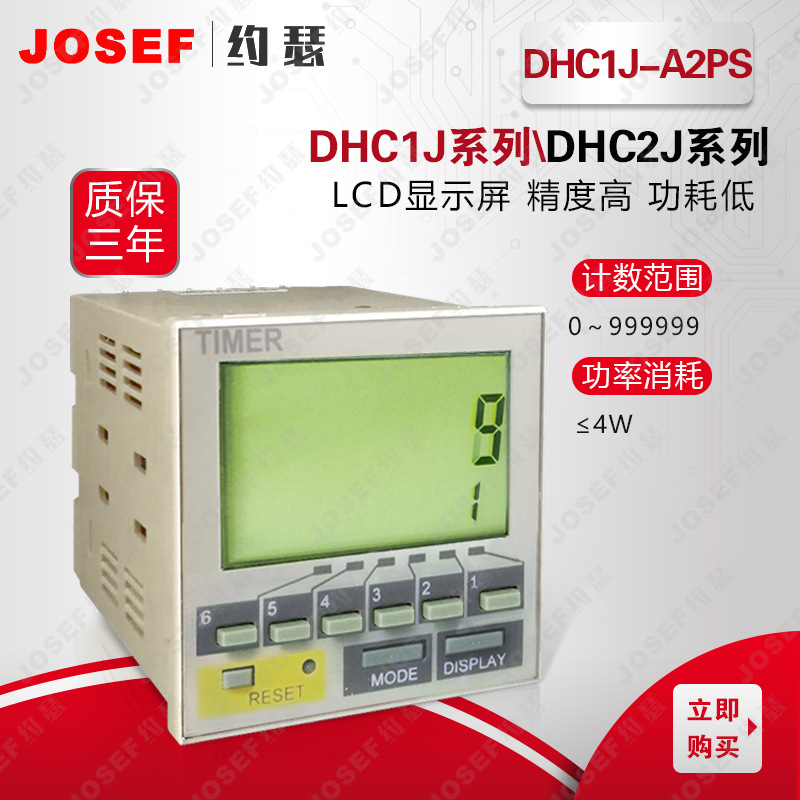 DHC1J-A2PS(定制)智能型可逆预置数计数器； - 图0