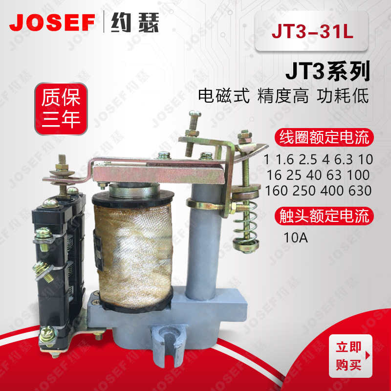 JT3-31L电磁继电器 - 图0