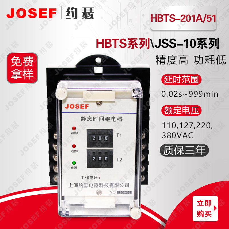 HBTS-201A/51数字式高精度时间继电器 - 图0