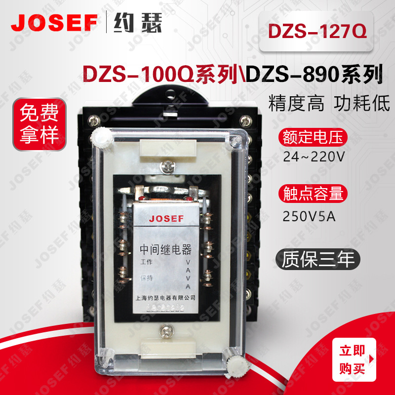 DZS-127Q中间继电器 - 图0