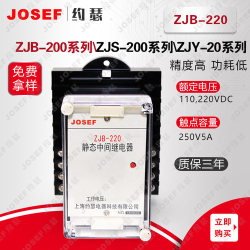 ZJB-220静态中间继电器 - 图0