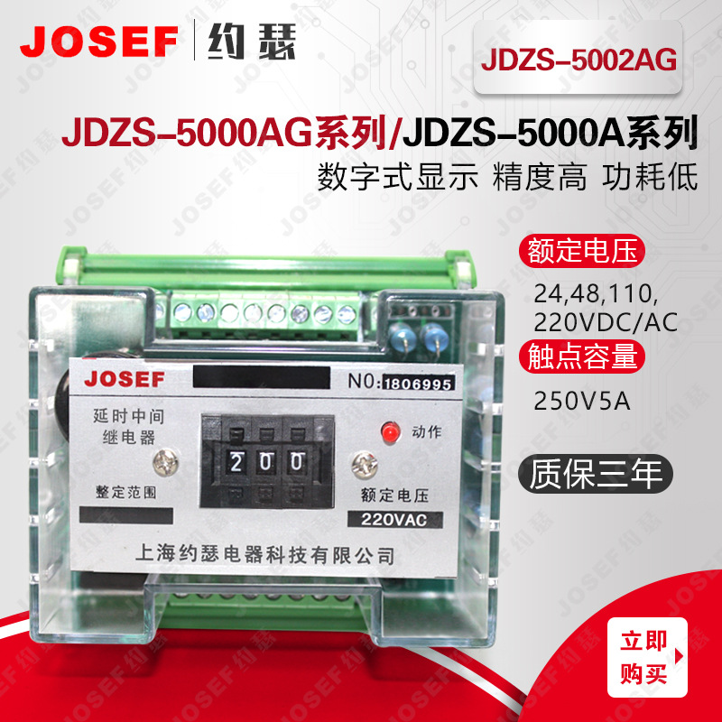 JDZS-5002AG可调通电延时中间继电器 - 图0