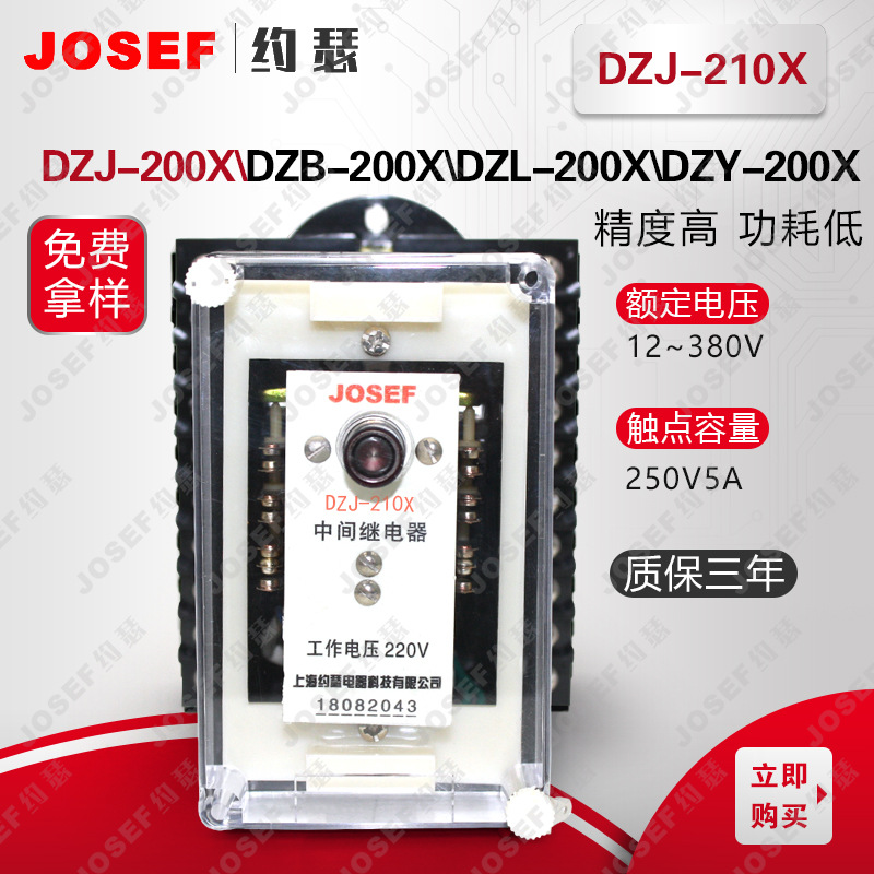 DZJ-210X中间继电器 - 图0