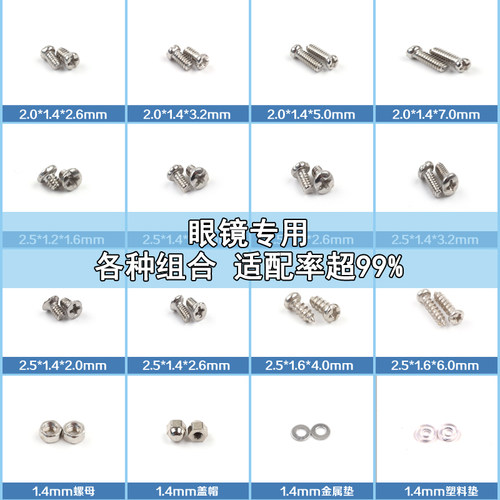 眼镜小螺丝钉螺母帽维修套装金黑十一字对口框架腿螺丝刀工具配件 - 图0