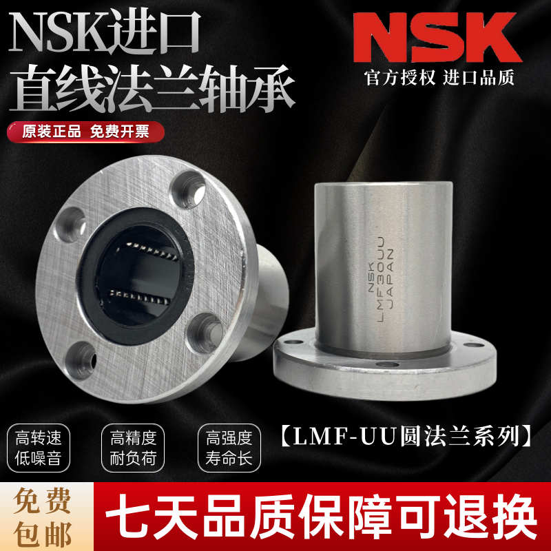 NSK进口法兰直线轴承LMF6 8 10 12 13 16 20 25 30 35 40 50 60UU - 图0