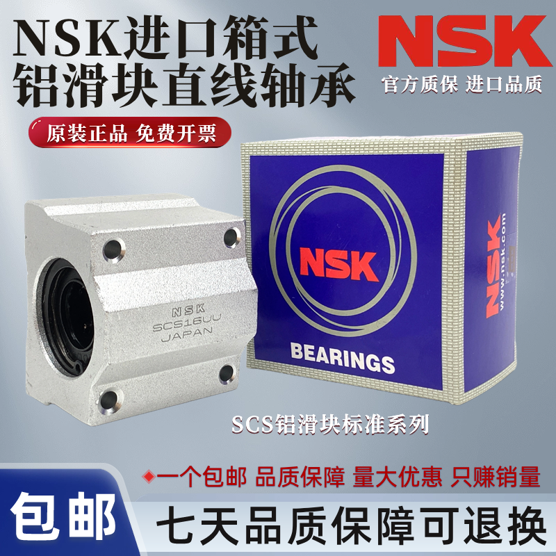 NSK进口箱式直线滑块轴承SCS8 10 12 13 16 20 25 30 35 40 50UU - 图2