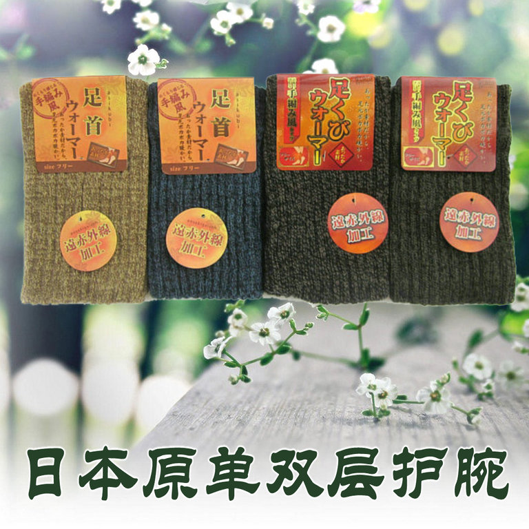 日本原单正品棉蚕丝双层加厚护腿套男女护脚踝手腕脚脖子防寒保暖,淘宝优惠券,粉丝福利购,淘宝优惠卷