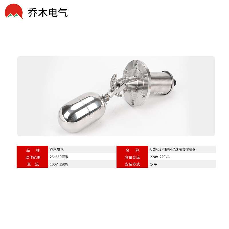 不锈钢浮球液位开关 UQK-02水塔水箱自动开关浮球液位控制器开关 - 图0