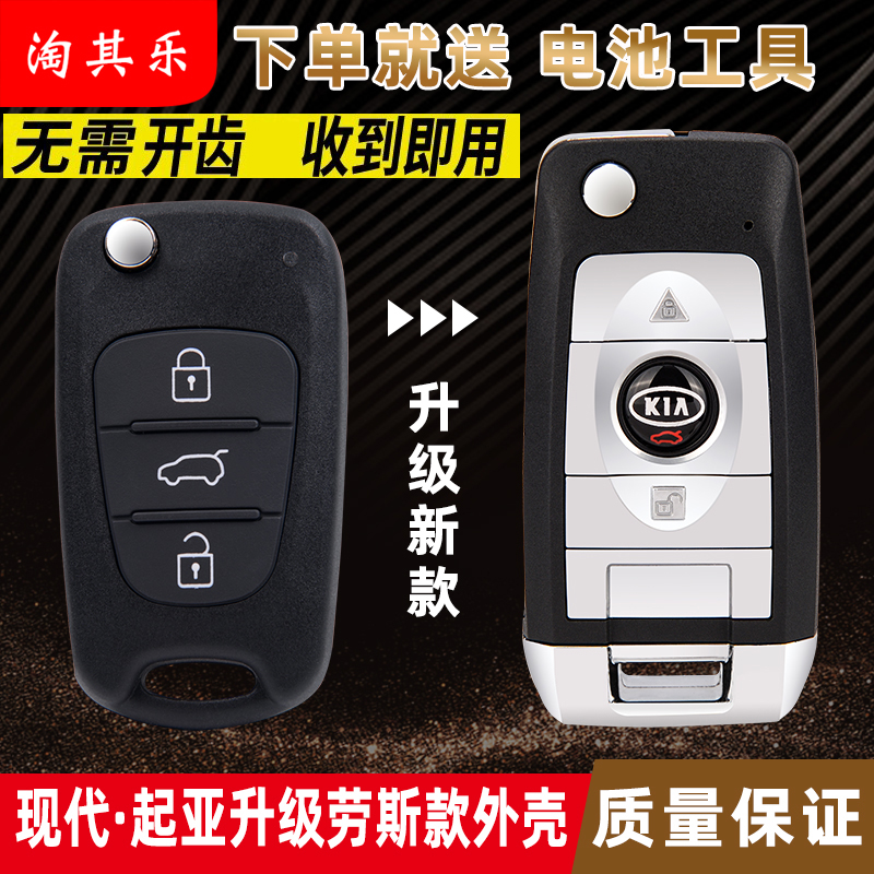 适用于现代悦动瑞纳索纳塔8ix35I30起亚K2K5智跑改装折叠钥匙外壳 - 图0