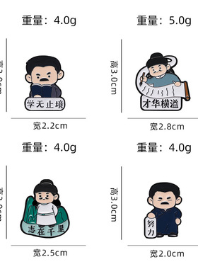 文创学无止境胸针名人觉醒年代个性卡通李白 志在千里珐琅徽章