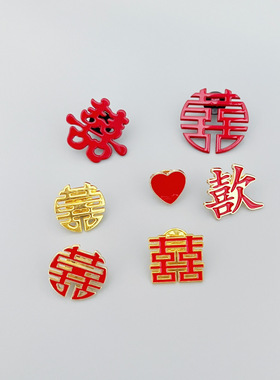 结婚喜字红色胸针新郎新娘领证登记别针西装衬衫徽章婚礼婚庆配饰