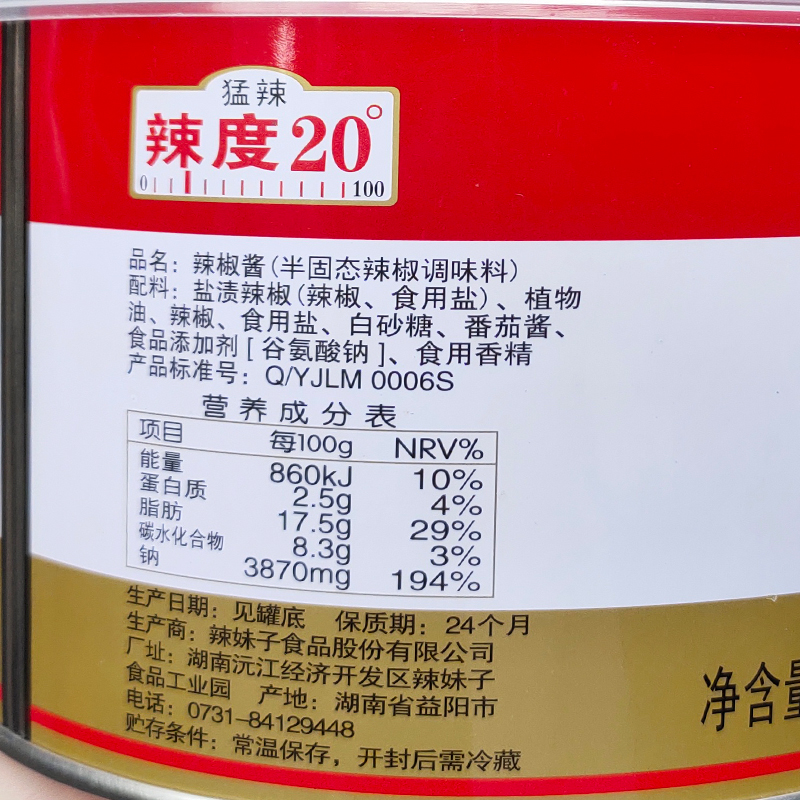 辣妹子辣椒酱1.5kg湖南特正宗超辣剁椒酱产香辣酱餐饮商用大瓶装-图2